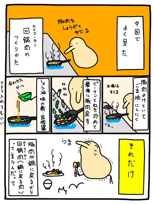 中国でよく見た回鍋肉の作り方(再掲)