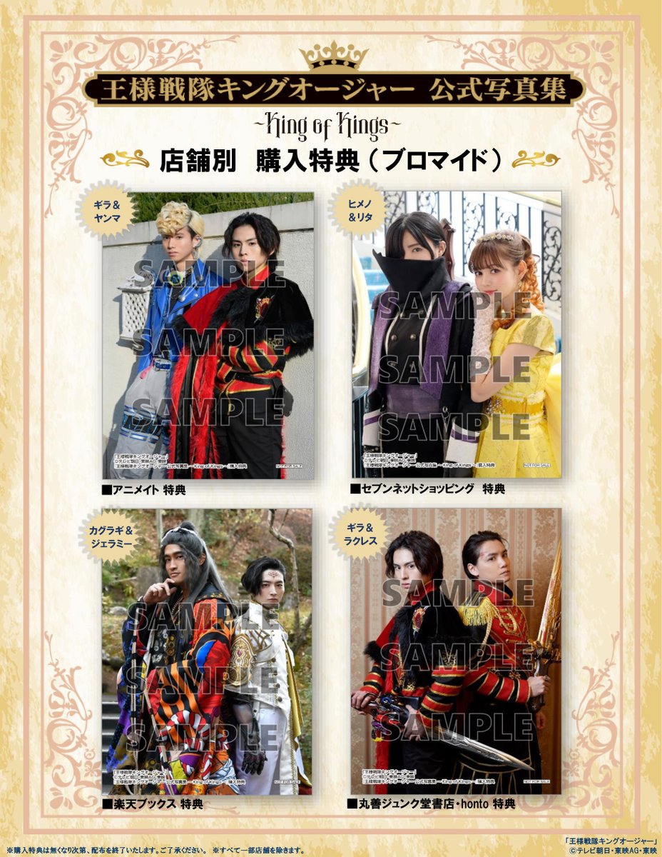 キングオージャーキャラブック〜King of Kings〜(特典なし) キングオージャーキャラブック〜King of Kings〜(特典なし