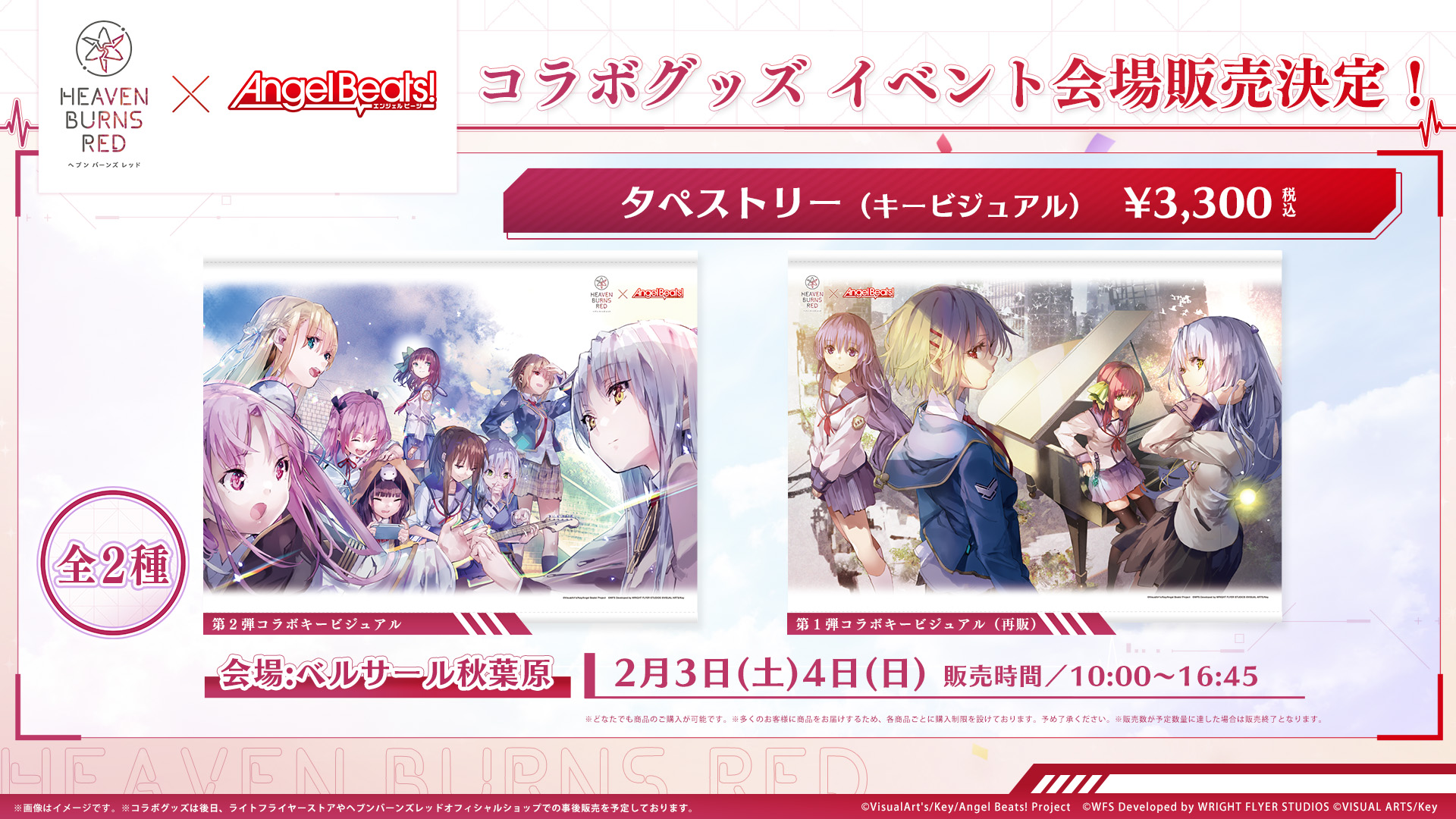 ヘブンバーンズレッド公式 on X: ヘブンバーンズレッド公式 on X:
