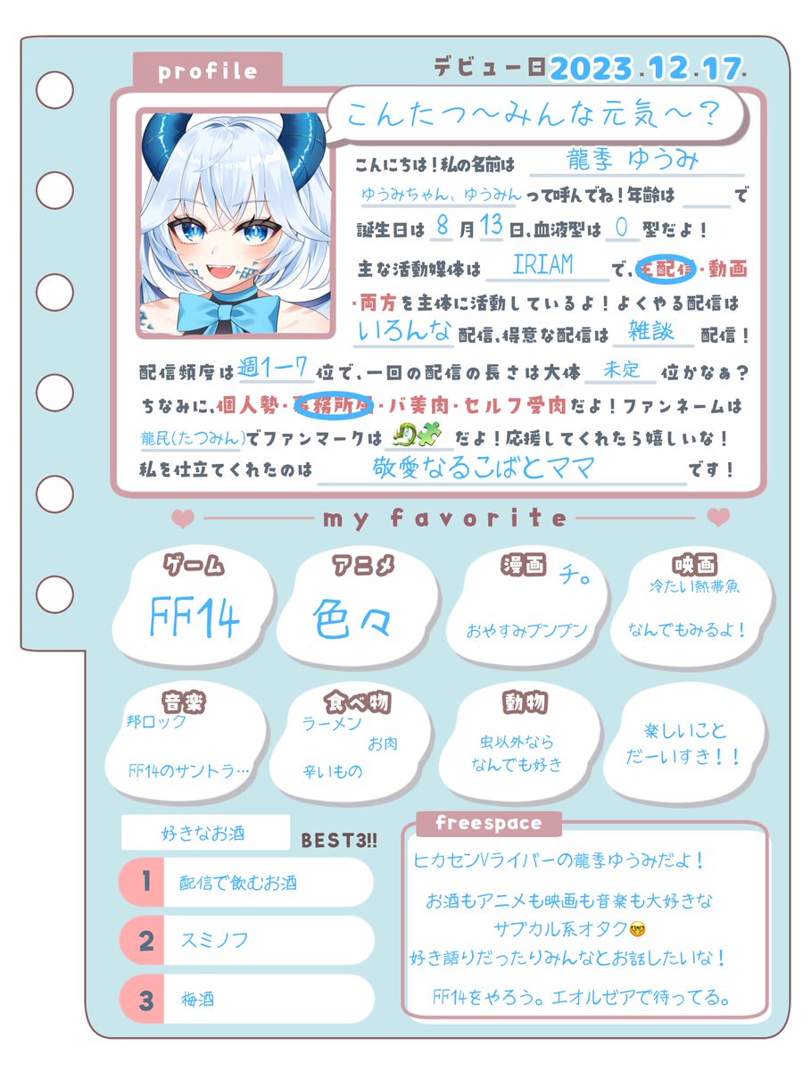 yuumi_IRIAM's tweet photo. こんたつ〜🐉🧩
おばけのドラゴン、龍季ゆうみです︎！
IRIAMで毎日22時以降から配信！
🐉FN:龍民(たつみん)FM:🐉🧩
🐉総合タグ:#龍季の記憶
🐉FAタグ:#龍季絵日記 
🐉活動場所: https://t.co/0tmvNDDbyQ
🐉おいも🍠: https://t.co/tvpezHCLIZ
#Vtuberプロフ帳 
#IRIAMライバーさんと繋がりたい https://t.co/sBtAgt3tiZ