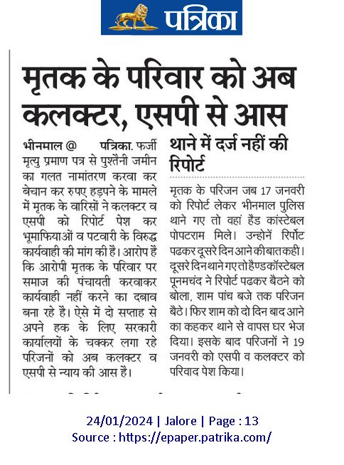 भीनमाल जालौर न्यूज़ tweet media