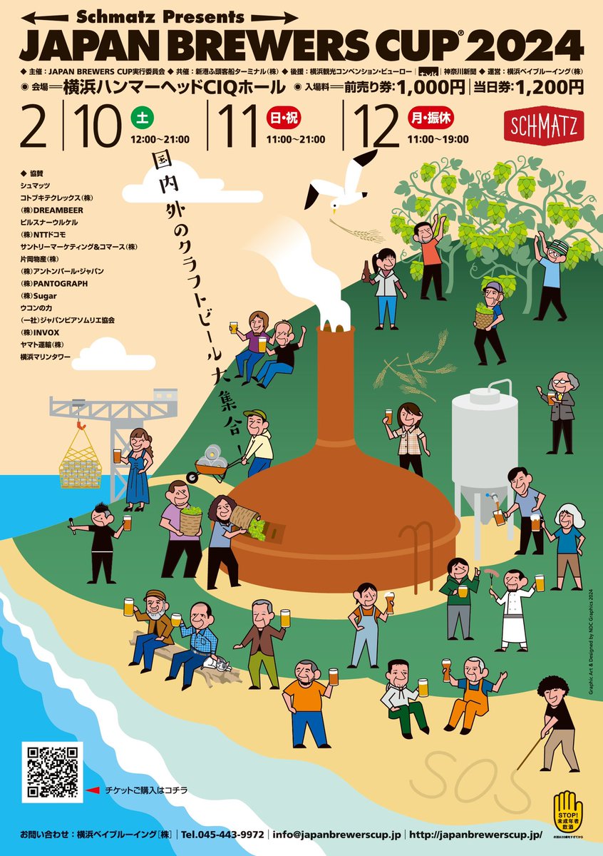 2月の3連休は初参加のコチラ🧏🏼‍♂️🏆
『JAPAN BREWERS CUP 2024』
@japanbrewerscup 
📆2/10(土)〜2/12(月祝)
📍横浜ハンマーヘッドCIQホール

WCBはブルワーズが日替わり参加、
初日のみデレックも会場におります✌🏼🍺久々のBIGイベントへの出店なので
とっても楽しみ🔥…