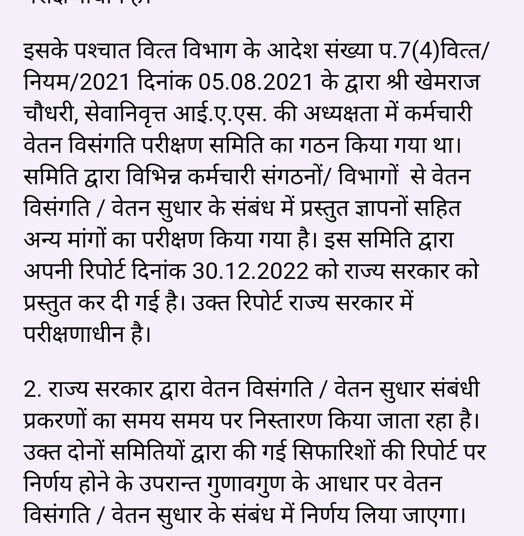 कर्मचारी शासन की धुरी होते है और कर्मचारियों की वेतन विसंगति से जुड़े मामलों का निस्तारण करना भी सरकारों की प्रमुख प्राथमिकताओं में होना चाहिए मगर आज मेरे सवाल के जवाब में राज्य सरकार के जवाब से यह जाहिर हो गया की वेतन विसंगति से जुड़े मामलो को पूर्ववती सरकार ने कमेटिया बनाकर…