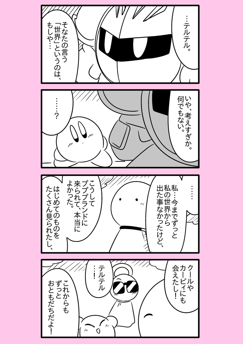 【カービィ漫画】ひかりのくに 28 