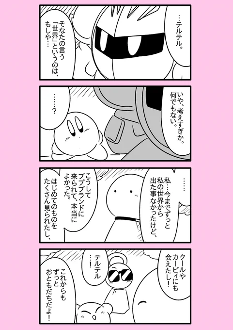 【カービィ漫画】ひかりのくに 28 