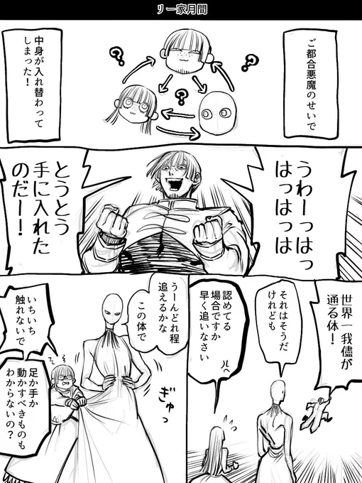 入れ替わり一家✍️