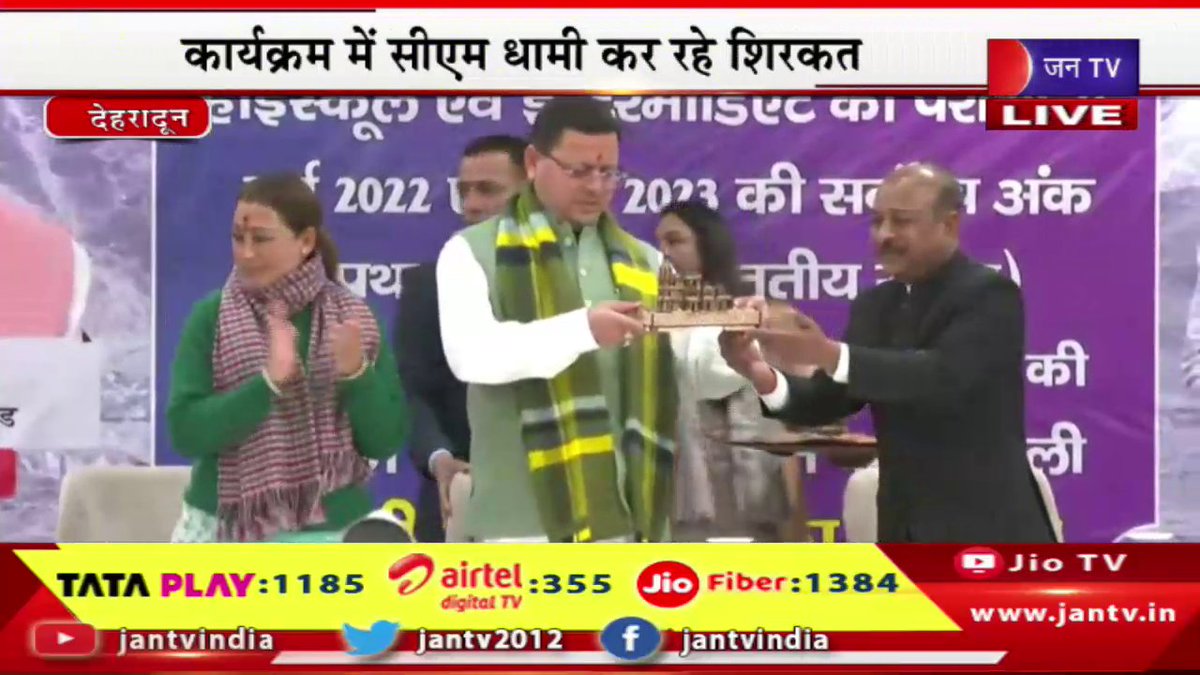 JANTV2012's tweet photo. CM Dhami Live | मेधावी बालिका शिक्षा प्रोत्साहन कार्यक्रम, कार्यक्रम में सीएम धामी कर रहे शिरकत | JAN TV
https://t.co/KoIVIA4byF
#cmdhamilive #pushkarsinghdhami #educationpromotion #program #meritoriousgirls #participating @ukcmo @pushkardhami @BJP4UK @chandanisinghb2 #Jantv_vkj