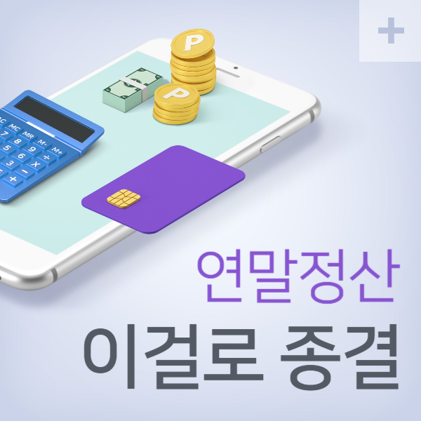 dbuilder40's tweet image. 연말정산 자동계산기cafe.daum.net/barotong/bgNR/… 
#연말정산 #연말정산방법