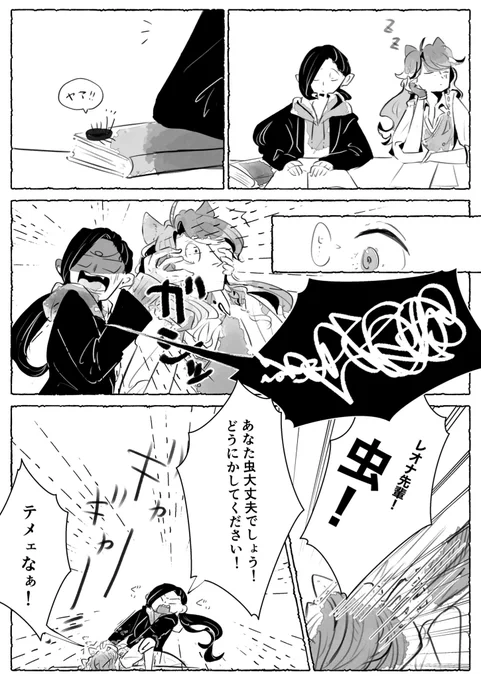 レオジャミ未満のような) 🐍はパニクると頭がこんがらがる漫画  🐍「致し方なし……やむを得ないな……」 🦁「本当に食うぞ💢💢」