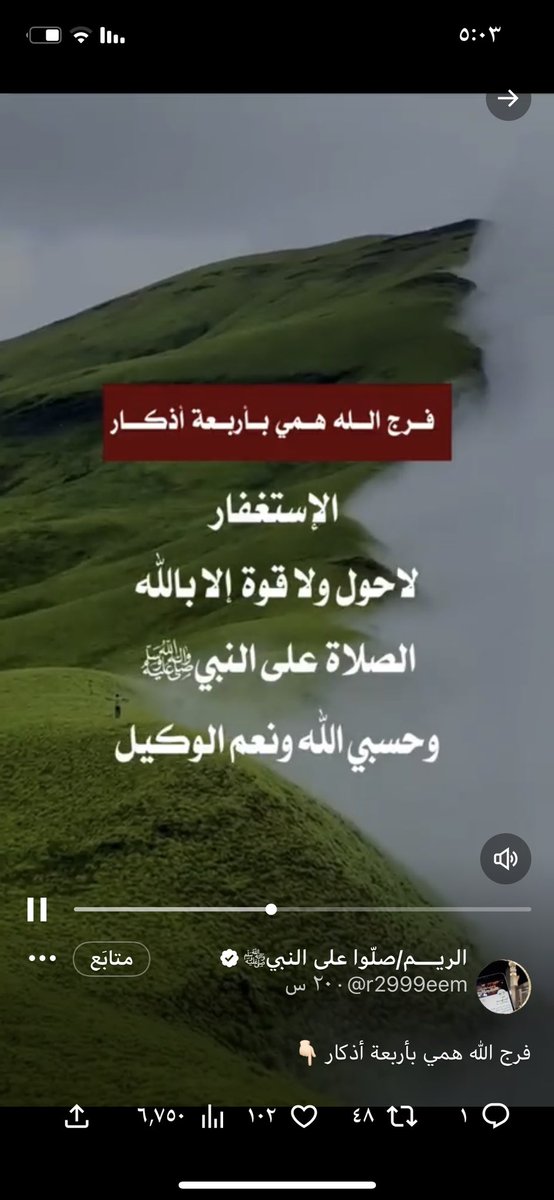 سألتك ربي أن ترحم #مروان_الخضيري وينور قبره على مد البصر يارب ابني له عندك بيتا في الجنة يظله عرشك وينيره وجهك اللهم رحمتك تغشاه وتنير قبره وتعلي منزلته اللهم واجمعني به في الفردوس الاعلى.