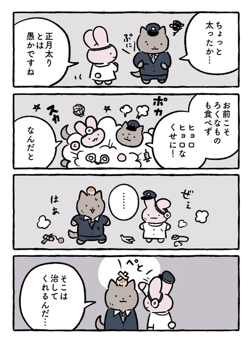 けんか #うさぎ病院