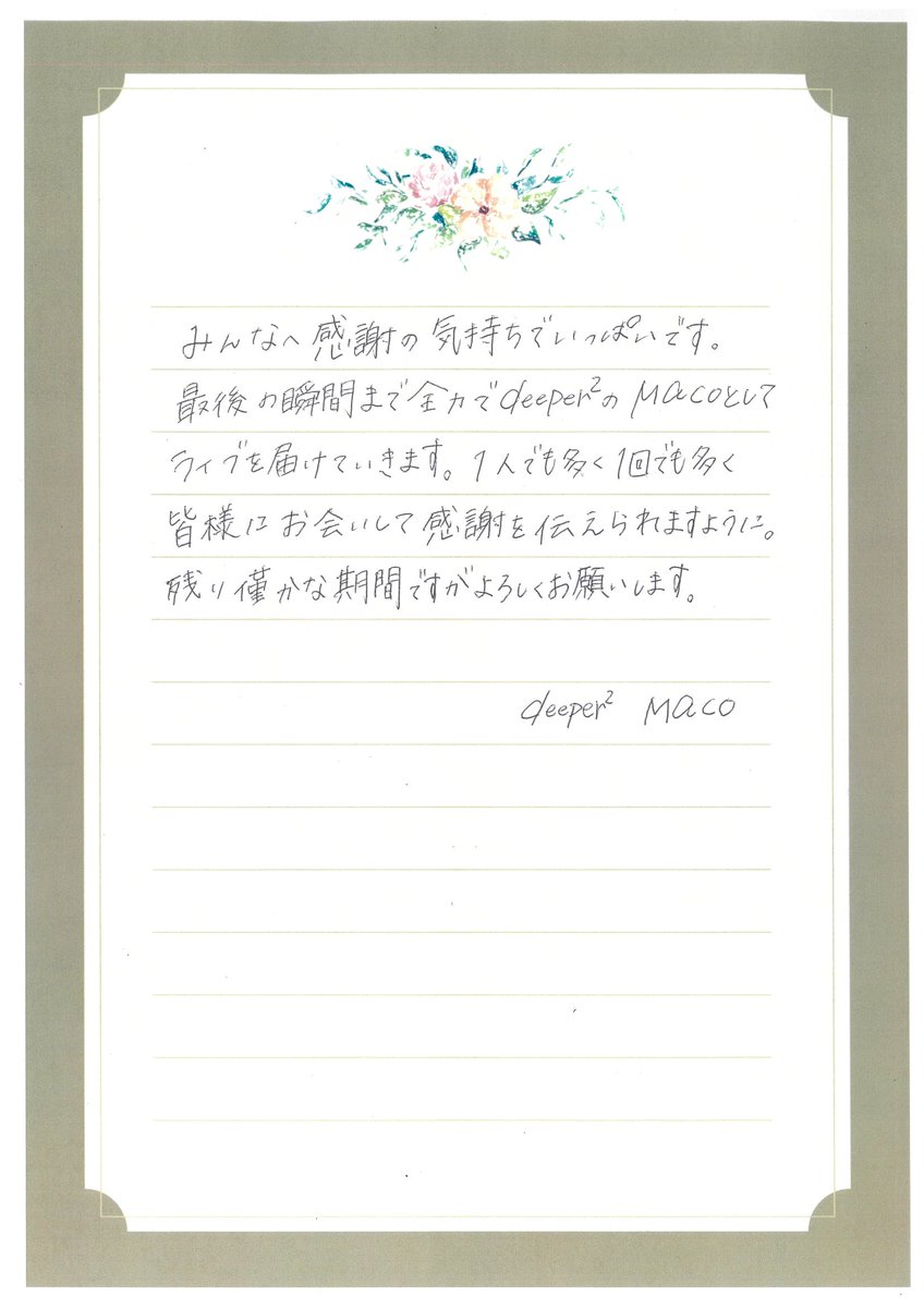 deeper2018's tweet photo. 【deeper² Macoからのお知らせ】 https://t.co/PpUlt7Z5o4