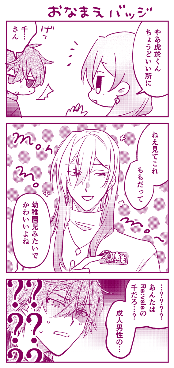 おなまえバッジ