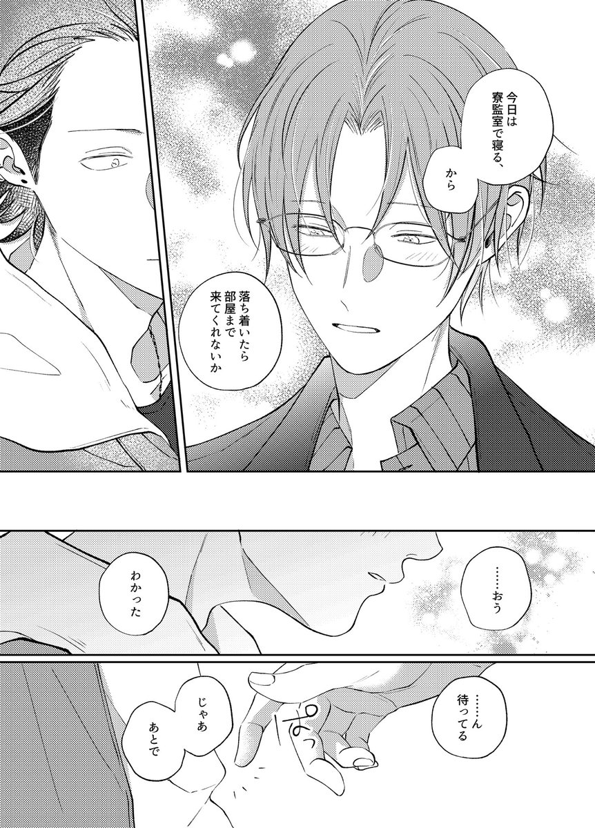 1/28紅敬新刊サンプル② 42P/R18 寮監室とかいうご都合設定をふんだんに活用しています💋