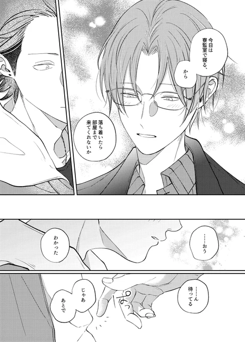 1/28紅敬新刊サンプル② 42P/R18 寮監室とかいうご都合設定をふんだんに活用しています💋
