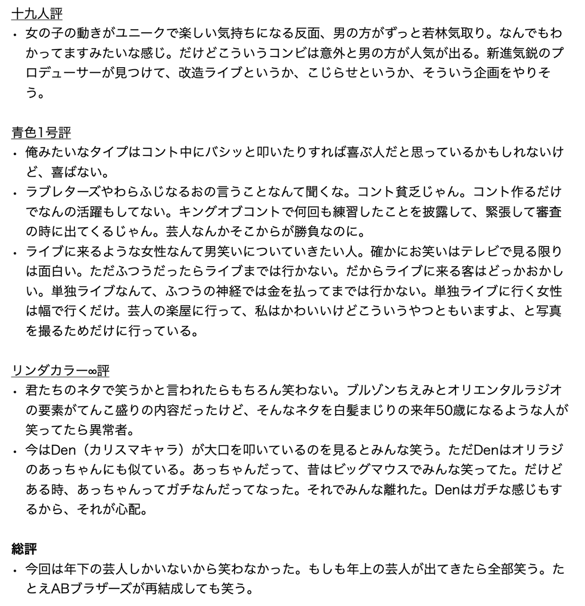 VestedInterest2's tweet photo. 年下お笑い大賞での永野の言葉が面白すぎたから文章にまとめた https://t.co/3jMbM7BGOd