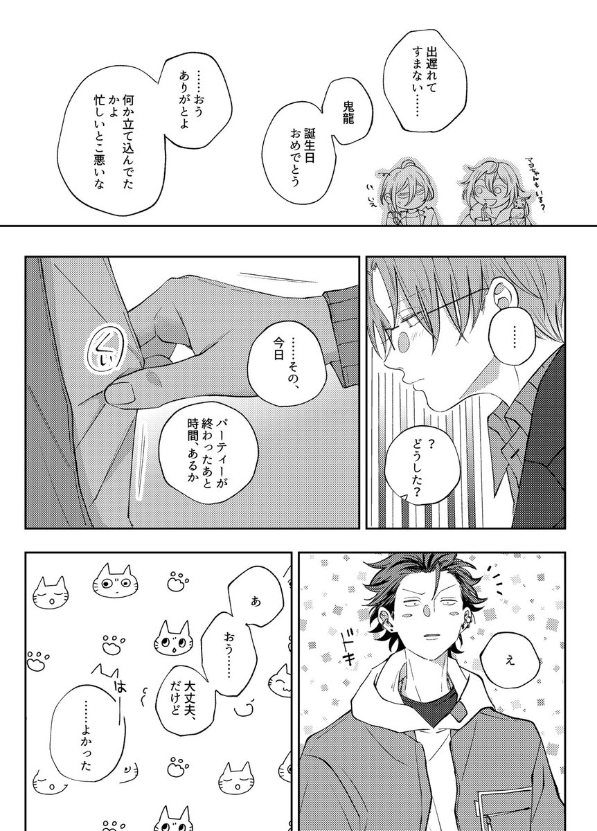 1/28紅敬新刊サンプル① 42P/R18 きりゅうの誕生日をお祝いしたいはすみの話🎂 甘々イチャイチャラブコメです‼️🫶