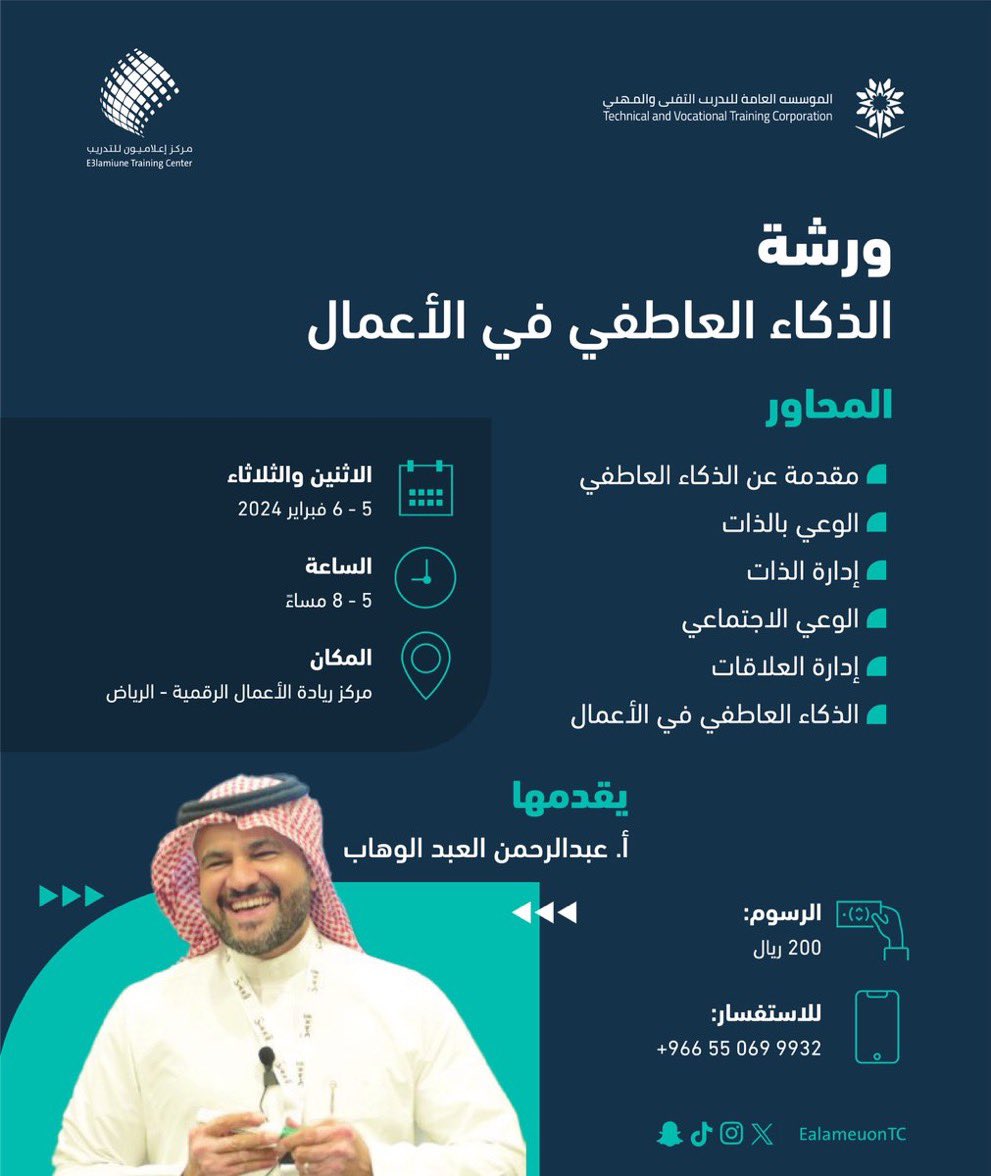 د. سعود الغربي (@s_f_algharbi) on Twitter photo فرصة تدريبية على "الذكاء العاطفي في الأعمال"
واكتساب مهارات الوعي الذاتي وادارة العلاقات في سياق العمل
مع المستشار:
عبدالرحمن العبدالوهاب
<a href="/AL_ABDULWAHAB/">عبدالرحمن العبدالوهاب</a>
خبير <a href="/EalameuonTC/">مركز إعلاميون للتدريب</a>
للتسجيل🔻
ealameuontc.com/AzNVgrG
#دورات #تدريبية #الرياض #معتمده فرصة تدريبية على "الذكاء العاطفي في الأعمال"
واكتساب مهارات الوعي الذاتي وادارة العلاقات في سياق العمل
مع المستشار:
عبدالرحمن العبدالوهاب
<a href="/AL_ABDULWAHAB/">عبدالرحمن العبدالوهاب</a>
خبير <a href="/EalameuonTC/">مركز إعلاميون للتدريب</a>
للتسجيل🔻
ealameuontc.com/AzNVgrG
#دورات #تدريبية #الرياض #معتمده
