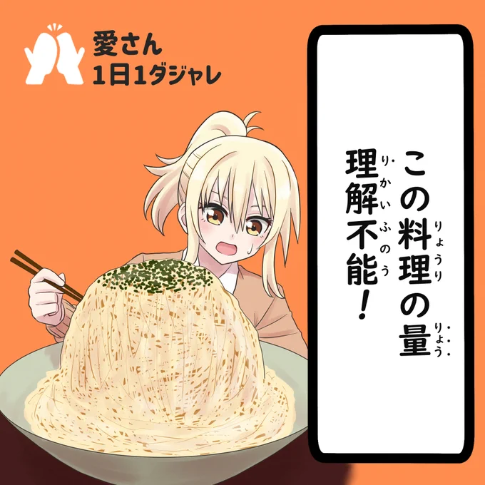 24/01/29(セレクション)  
#愛さん1日1ダジャレ 