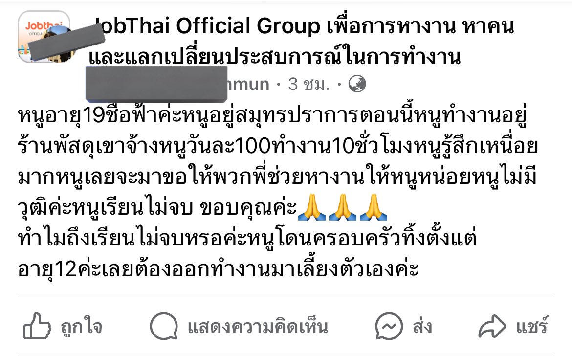 folder022's tweet image. อยากให้นายจ้างแบบนี้ตายโหงให้หมดอะ