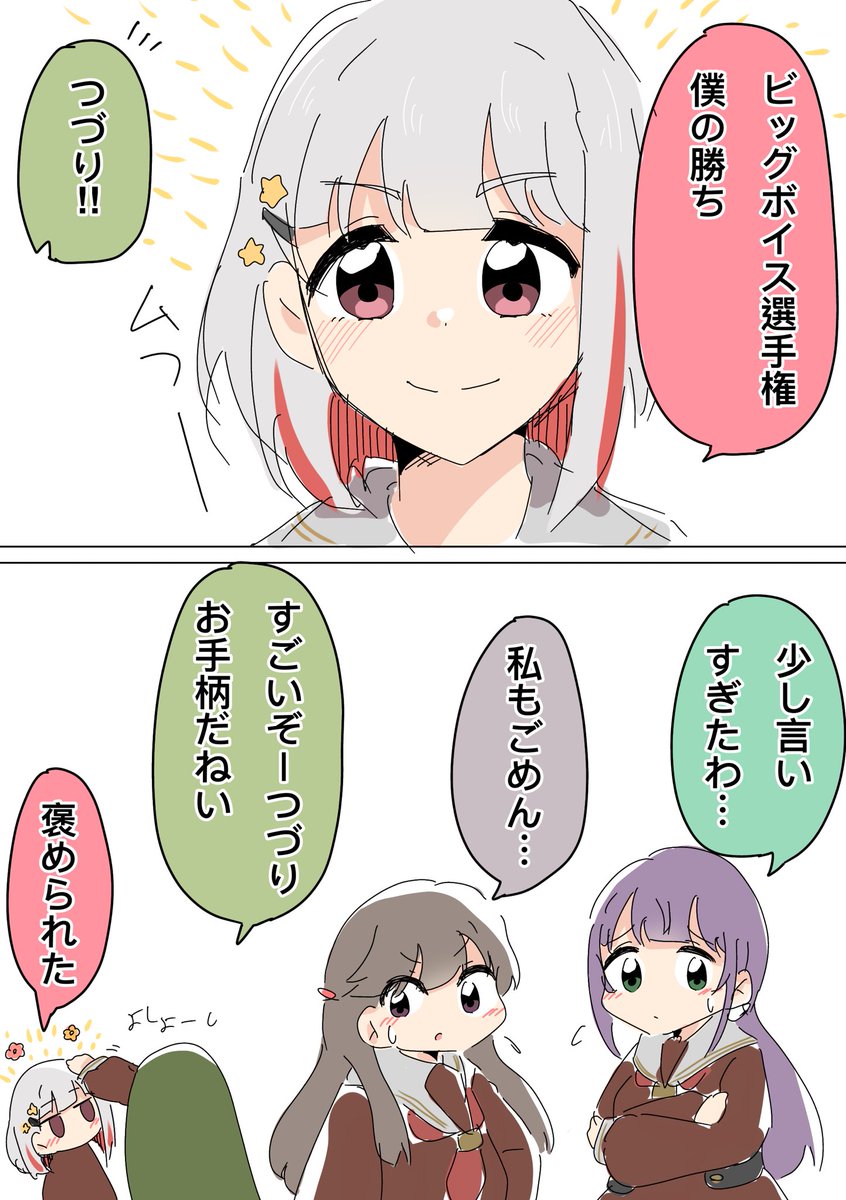 さち先輩と大三角の妄想マンガ。

#蓮ノ空美術部 