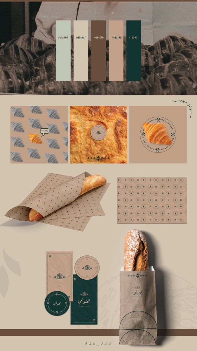 تصميم شعار وهوية مخبز امي 🤍🍞🥐!
