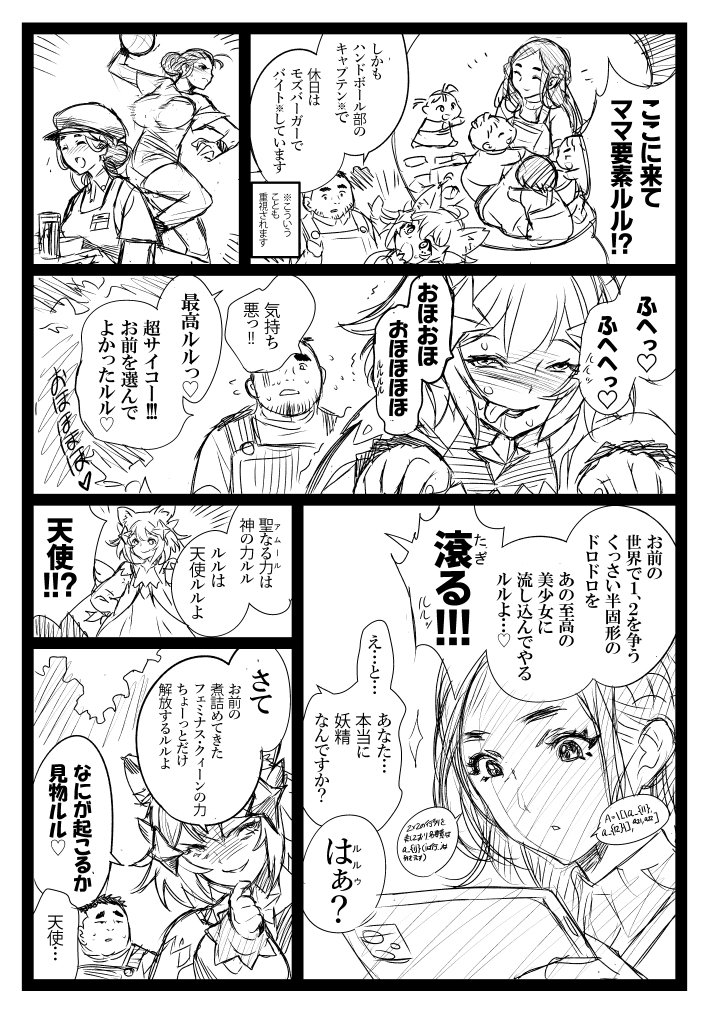 後2ページでエロに入りますルル。長い!! 長いよ! 真白さん!!! 