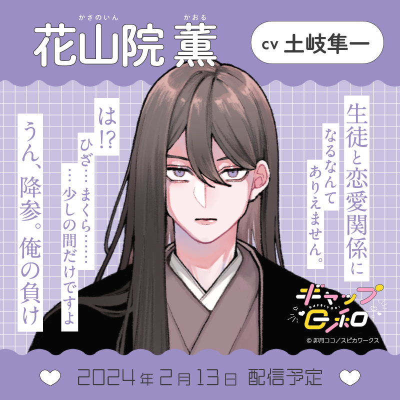 📢#ギャップ日和 は DLsiteにて2/13配信予定🎉 ＼ 💗一路仁 CV.#小林