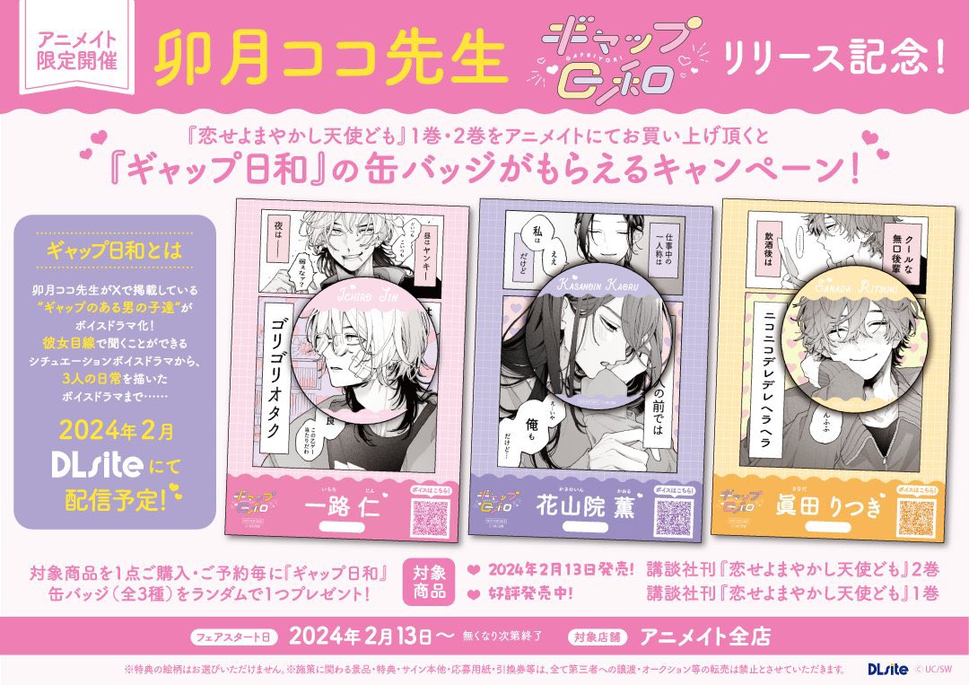 📢#ギャップ日和 は DLsiteにて2/13配信予定🎉 ＼ 💗一路仁 CV.#小林