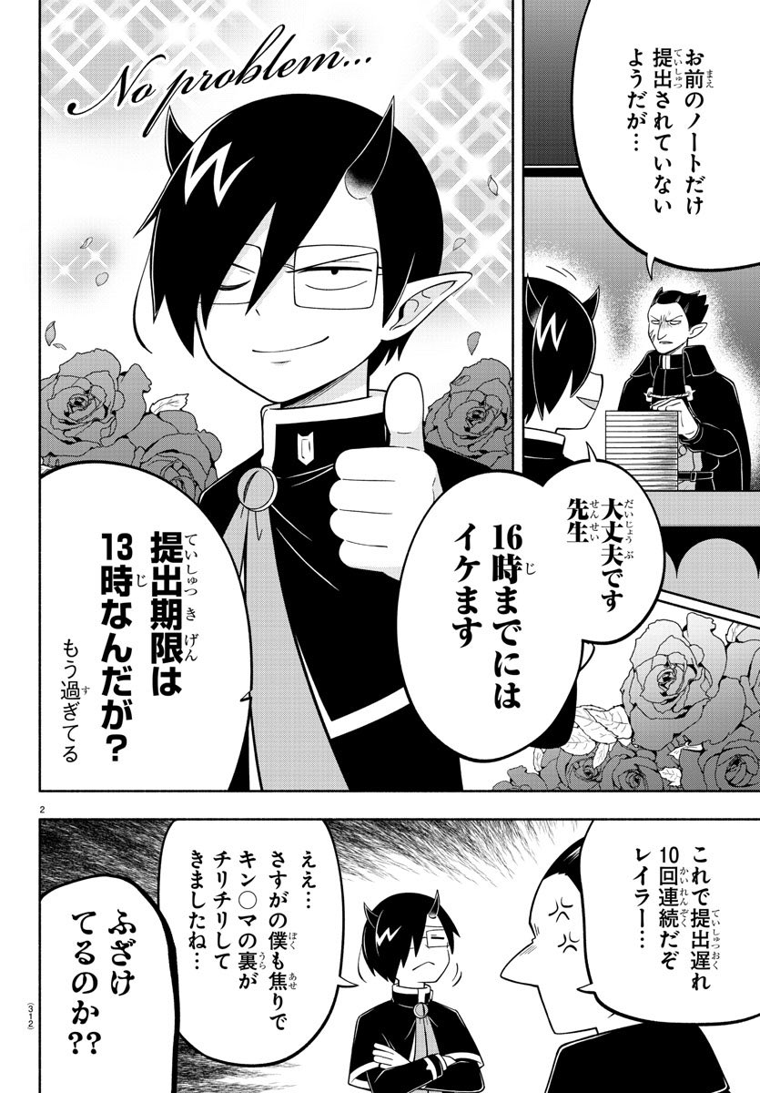 週チャン8号は明日1/25（木）発売‼︎ 今週の魔主役は、宿題の提出が