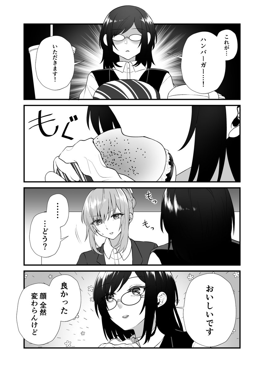 【創作百合】ナルシストなバリキャリが無表情な同僚と恋に落ちる話【第4話】 #百合漫画