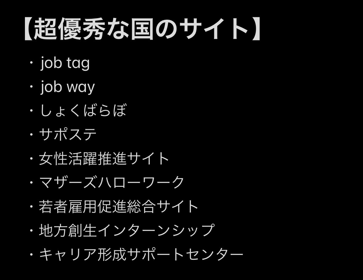 wakamusya_eigyo's tweet photo. 知らない人が多いですが。
国が推奨する「転職サイト」と「手当て」はこれ。 https://t.co/Josv05UIlf