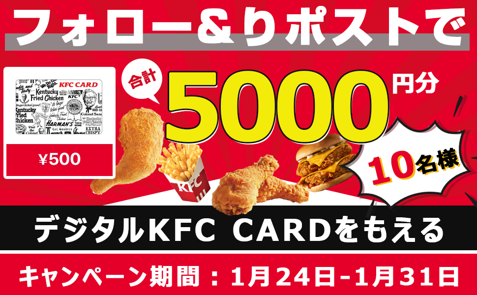 papiup0728's tweet photo. ／
🔥#プレゼントキャンペーン 実施中！
＼

💰総額5⃣0⃣0⃣0⃣円分のデジタルKFC CARD💰

🍔🍟抽選で1⃣0⃣名様に当たる！

本日   1⃣日目‼️

🎉応募方法🎉
①@papiup0728をフォロー
②この投稿をリツイート

#プレゼント企画開催中 
#拡散希望RTお願い致します 　#KFC https://t.co/P6CwMkO8KE