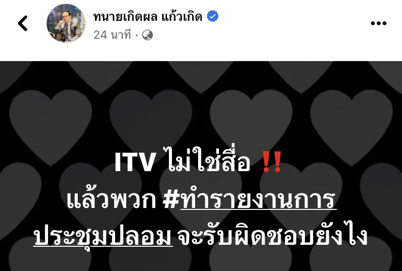 ตามไปเช็คบิล ฟ้องกลับ เอาให้หนักๆ เพราะทำให้คุณพิธาเสียโอกาสในการทำงานหลายเดือน อย่าปล่อยให้มันได้เห่าเป็นรอบที่สอง ในที่สุดคุณพิธาก็เดินกลับเข้าสภาอย่างสง่างาม 5555

#พิธาลิ้มเจริญรัตน์  #ศาลรัฐธรรมนูญ