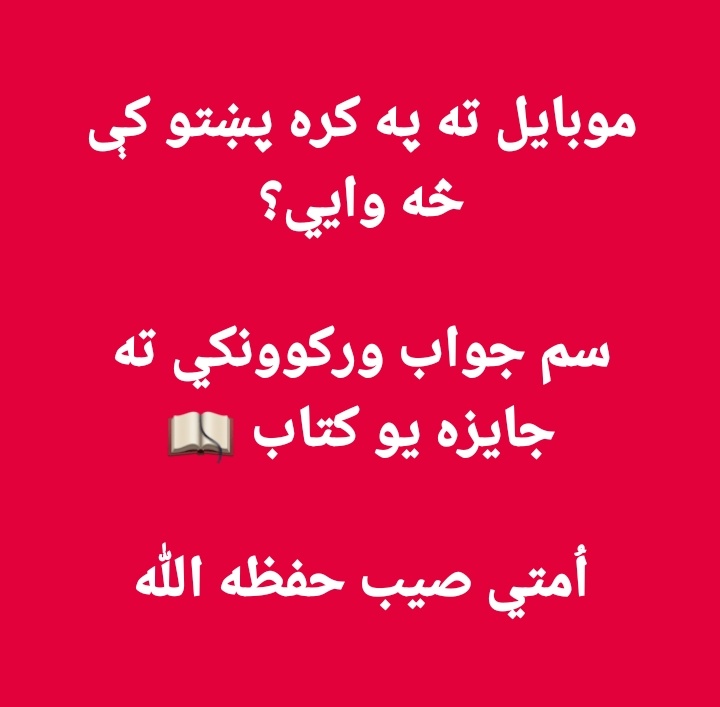 Umati20's tweet photo. څوک شته چې جواب يي ووايئ؟ https://t.co/iBhUSBLe16