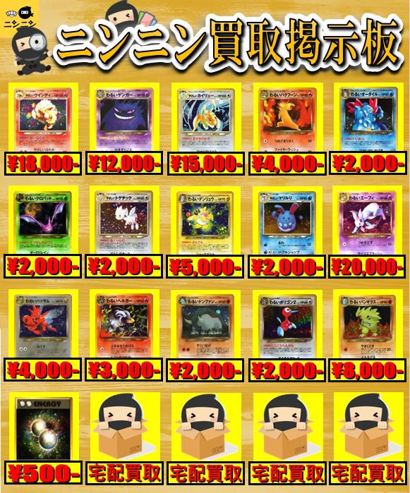 ⭐ニンニン買取掲示板⭐ 🔥旧裏🔥 □スピアー 3000 □わるいライチュウ