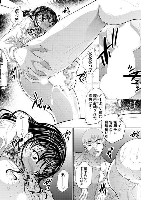 NABURU(@youandguy)先生の人気連載後編!

双子の姉妹を襲う卑劣漢たちによる全穴凌辱…!更には実の父親まで巻き込まれ、強制的に近親SEXまでさせられてしまうッ!果たしてその結末とは…?
今作も収録した最新単行本『双子姉妹ザーメンタンク』は2/2(金)発売‼#2024年真激3月号 