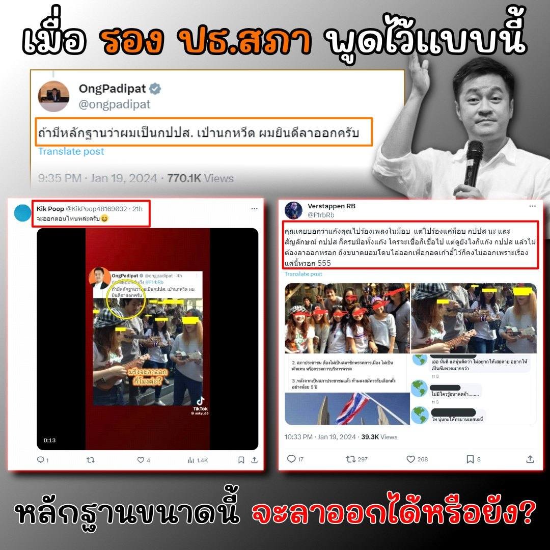 โดนจับได้ขนาดนี้เเล้วยังด้านอยู่อีกนะเนี่ย #วันนี้ก้าวไกลโกหกอะไร #ก้าวไกลการละคร #คนไทยไม่เอาก้าวไกล