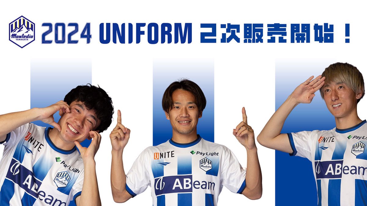 モンテディオ山形 2024 ユニフォーム モンテディオ山形 2024年