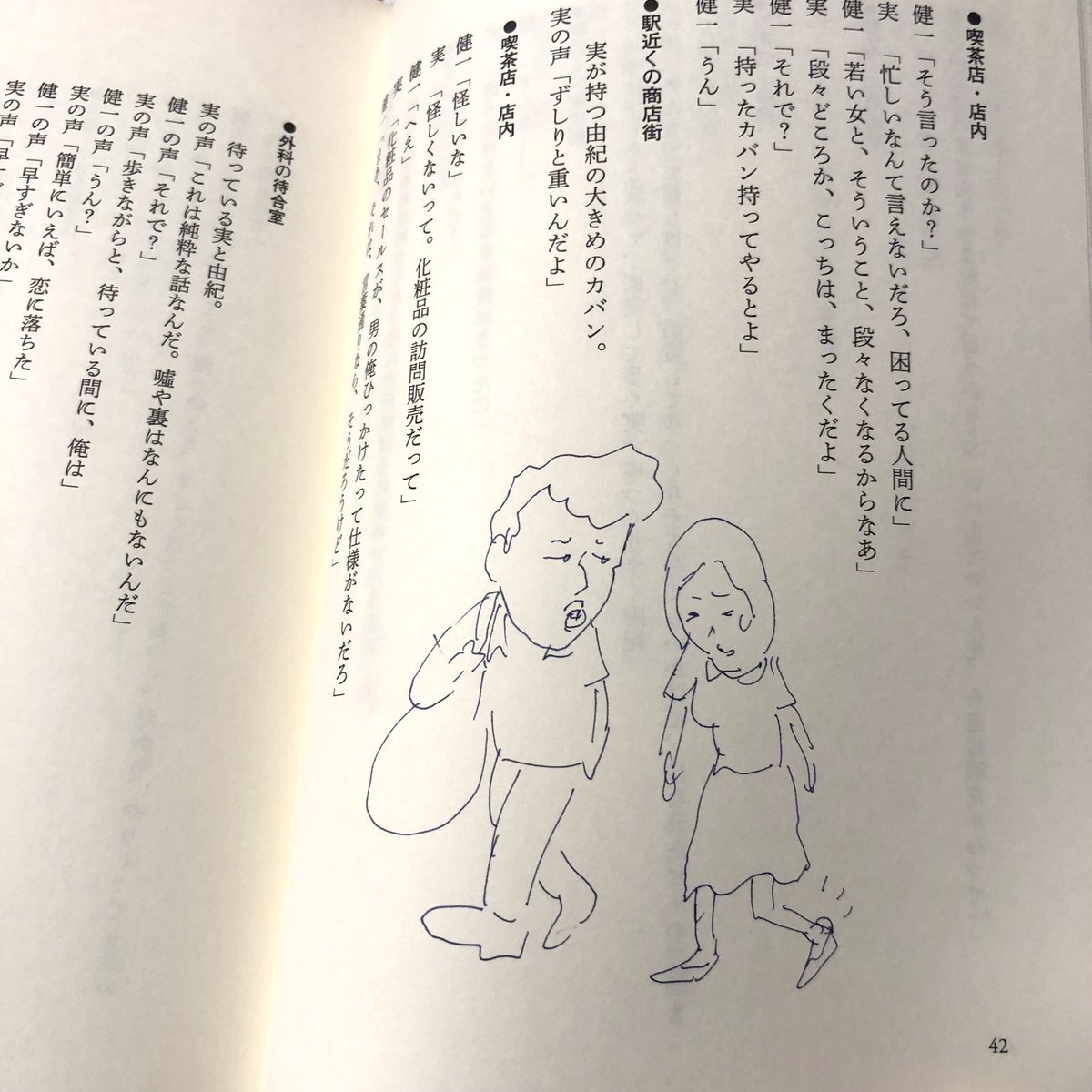 『#ふぞろいの林檎たち』幻のパート5を読んでいるのだが読むのが遅いので防備のために挿絵を描き込んでます。 