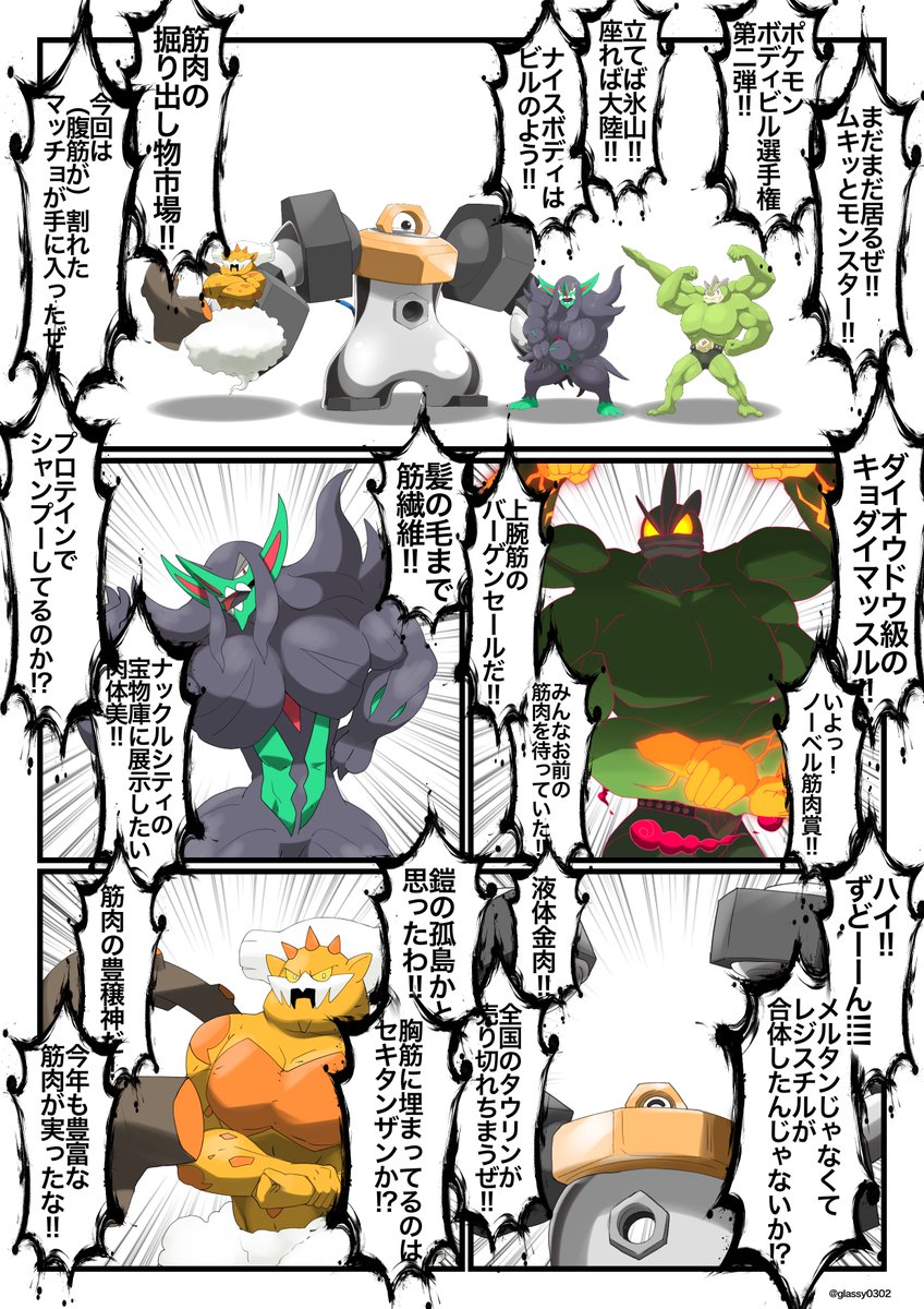 筋肉に定評のあるポケモン達シリーズ💪