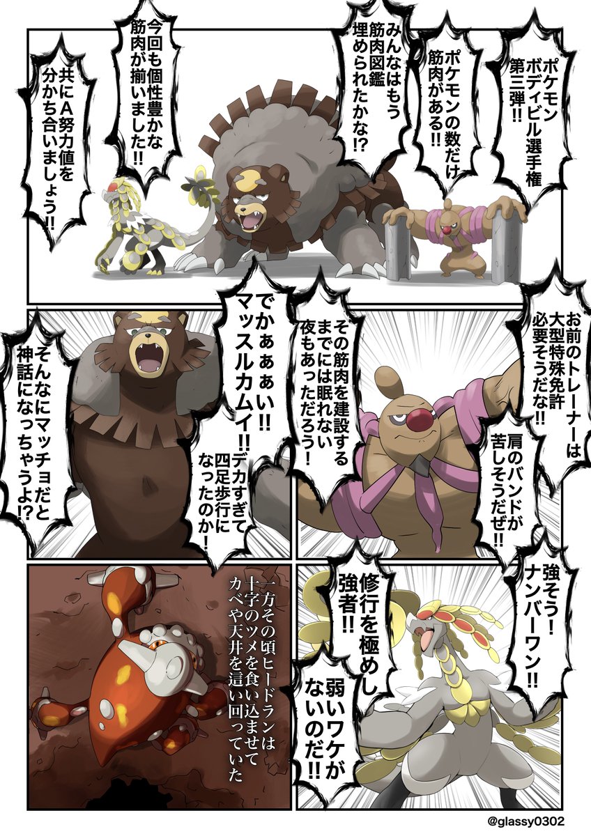 筋肉に定評のあるポケモン達シリーズ💪