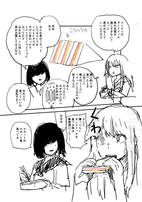 コンビニのサンドイッチめ