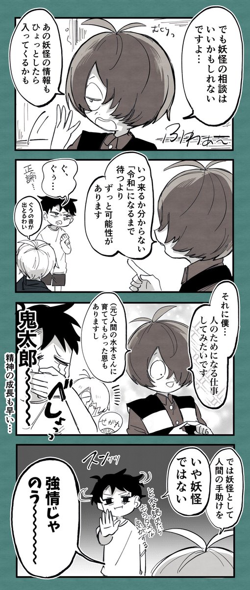 ご都合妖怪でショタ化したチチタチ⑤