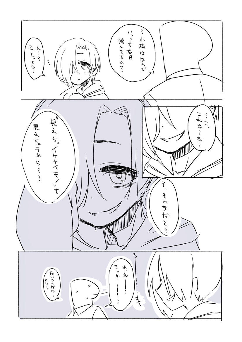 小梅ちゃんの右目のヒミツ(1/2) 