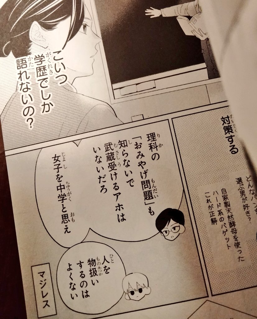 かし恋やっと買えました! 漫画読んで声出して笑ったの久しぶりだよ!  #かしこい男は恋しかしない #別冊マーガレット