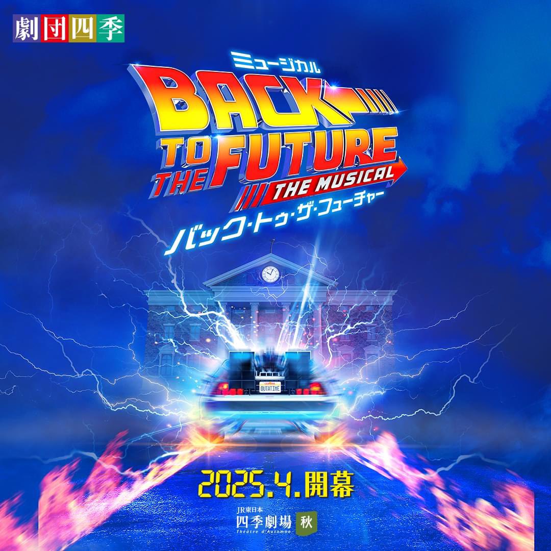 United Kingdom, then United States of America….. NOW JAPAN ! #backtotheFuture #deLorean #effects #twinsfx #timetravel #backtothefuturethemusical #backtothefuturebroadway #bttfbway          shiki.jp/applause/backt…