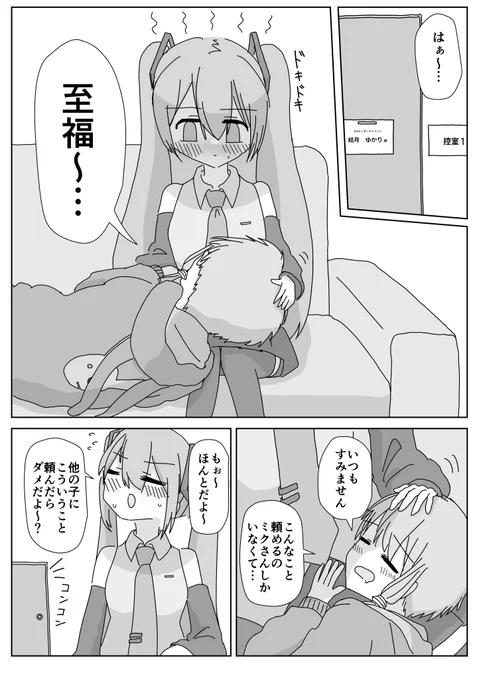 こういうのもアリだと思います(ミクゆか)