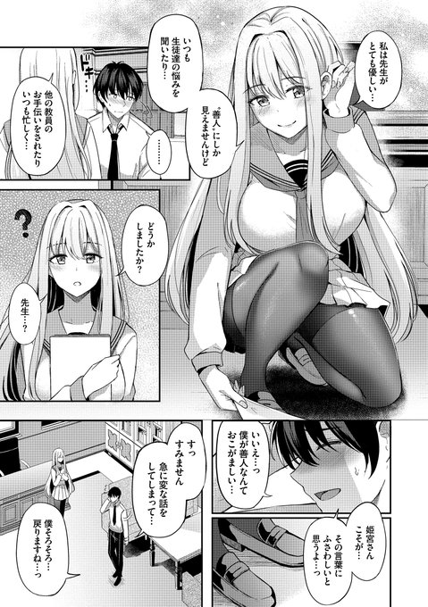 🔞ダメ教師にベタ惚れな美人お嬢様の話(2/3) 