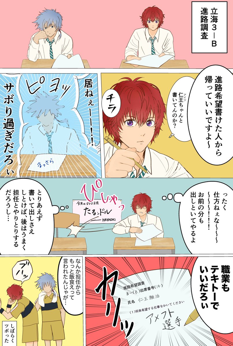 なかよしクラスメイト 